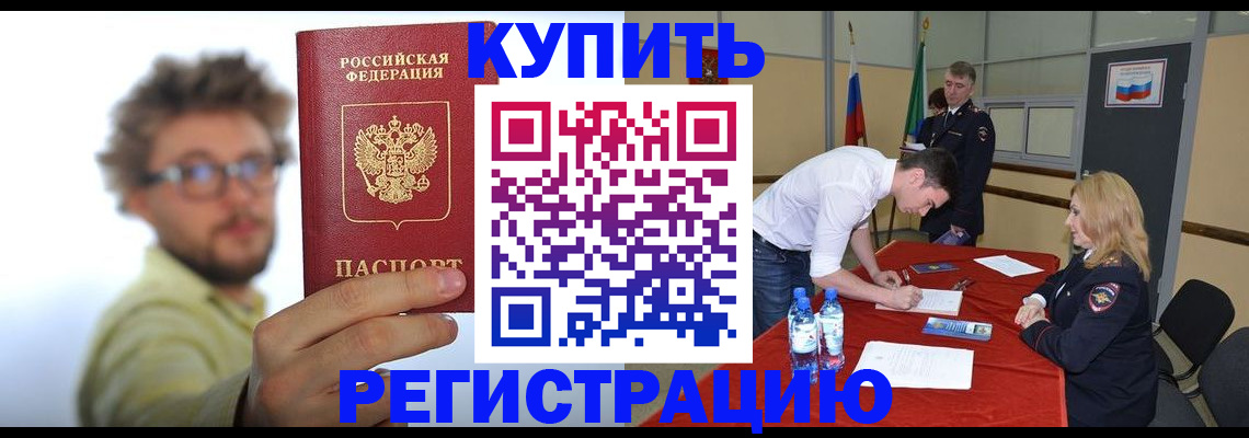 прописка штамп в Новомосковске