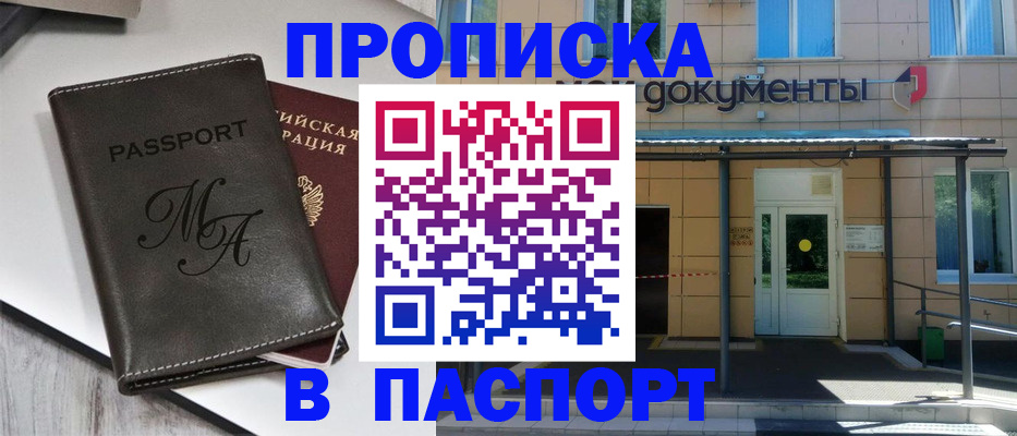 где прописаться в Новомосковске