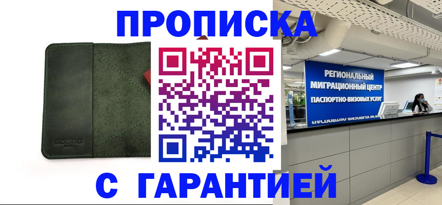временная прописка в Новомосковске