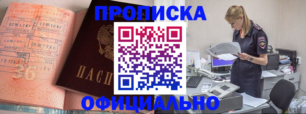 временная регистрация для школы в Новомосковске