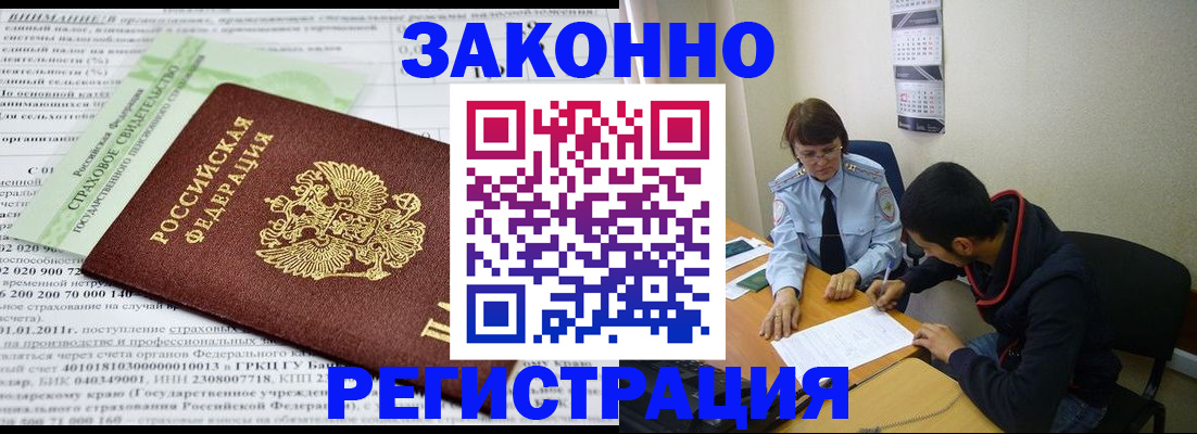 временная регистрация купить в Новомосковске